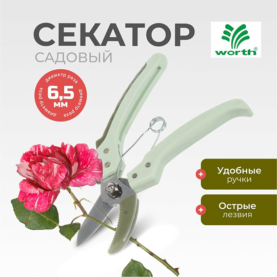 Секатор 200 мм, 6.35 мм, с наковальней, Worth, рукоятка пластик, S122A00