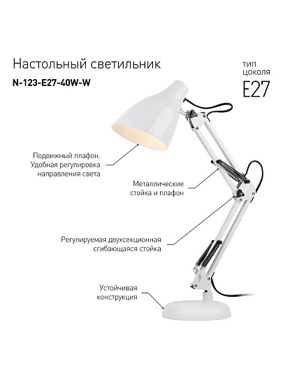 Светильник настольный E27, 40 Вт, белый, абажур белый, Эра, N-123-Е27-40W-W, 12х96, Б0047196
