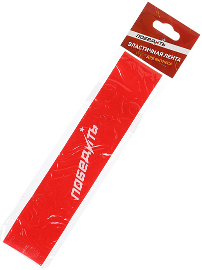 Эластичная фитнес лента 50х5х0.1 см, резина, 10 кг, красная, Победитъ, 006841