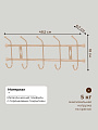 Вешалка настенная 5 крючков, 6.7х48.5х18 см, металл, Nika, ВН5, бежевый металлик - фото 2