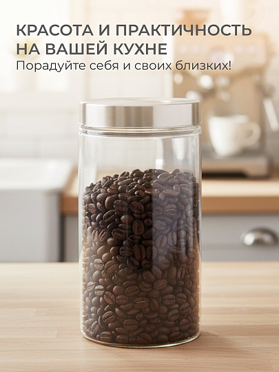 Банка для сыпучих продуктов, стекло, 1.7 л, 22 см, с крышкой, Классика, Y4-3576