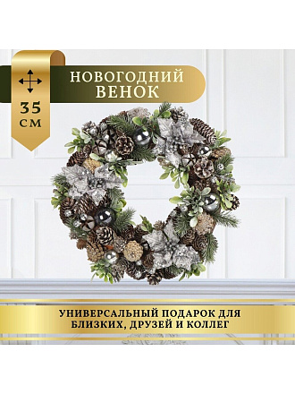 Венок рождественский 35 см, с пуансеттией, SYSGZSA- 4623100
