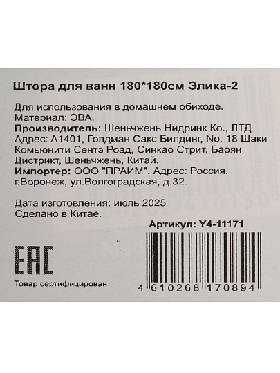 Штора для ванн 180х180 см, PEVA, Элика-2, Y4-11171