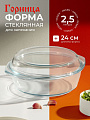 Кастрюля стекло, 29х25х10.4 см, 2.5 л, круглая, с крышкой, Горница, К1251К