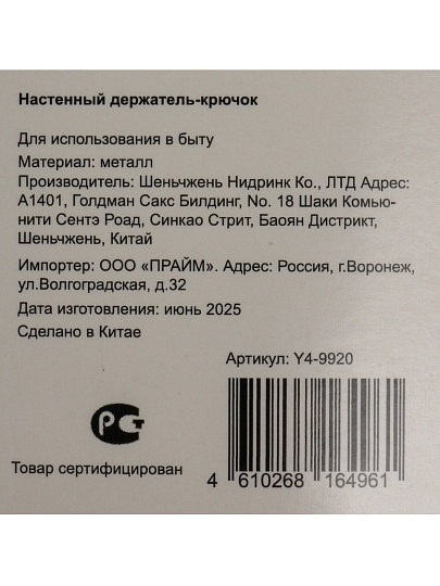 Крючок - держатель, матовое покрытие, нерж сталь, Y4-9920