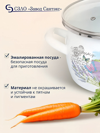 Кастрюля эмалированная сталь, 4 л, крышка стекло, сферический, Сантэкс, Лаванда, 1-2440112, индукция
