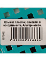 Крышка пластик, сливная, в ассортименте, Альтернатива, М056 - фото 6