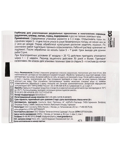 Гербицид Линтур, от сорняков на газонах, 1.8 г, Зеленая аптека Садовода