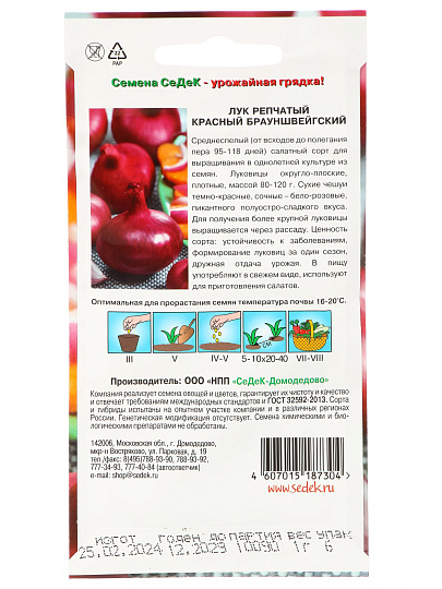 Семена Лук репчатый, Брауншвейгский репчатый, цветная упаковка, Седек