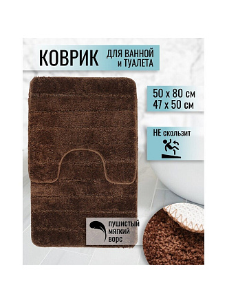 Набор ковриков для ванной и туалета, антискользящий, 2 шт, 0.5х0.8, 0.47х0.5 м, полиэстер, шоколад, Полосы, TDM5080-03
