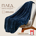 Плед евро, 200х240 см, велсофт жаккард, 100% полиэстер, Silvano, Неаполь Полоски, синий - фото 7