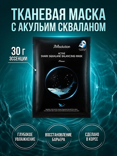 Маска для лица, JMsolution, тканевая, 30 г, в ассортименте