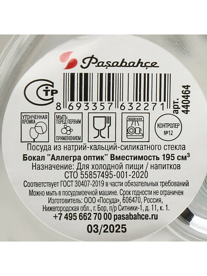 Бокал для шампанского, 195 мл, стекло, Pasabahce, Allegra Optik, 440464SLB