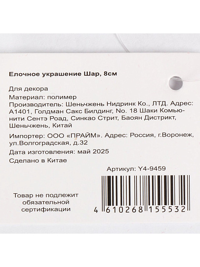 Елочное украшение Шар, красный с золотом, 8 см, пластик, флок, Y4-9459