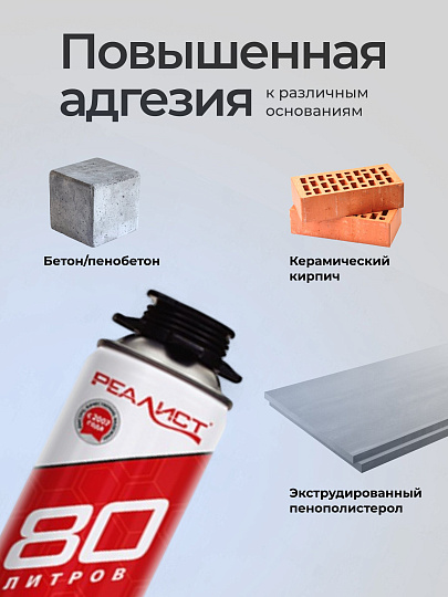 Пена монтажная Realist, PRO Red, профессиональная, 80 л, зимняя, 4602009041075