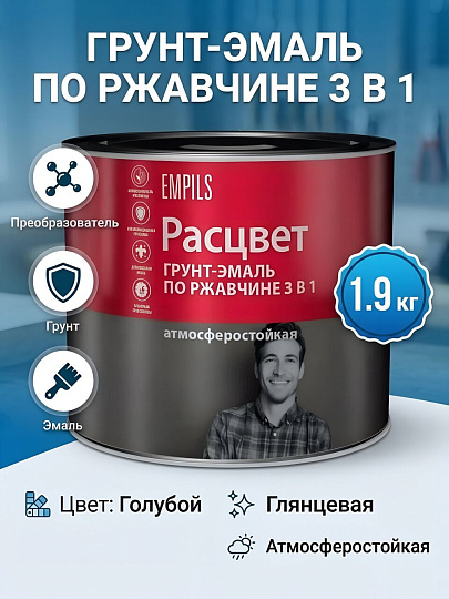 Грунт-эмаль Расцвет, по ржавчине, алкидная, голубая, 1.9 кг