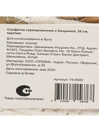 Салфетка сервировочная хлопок, 35х35 см, круглая, плетенка, Y4-9580