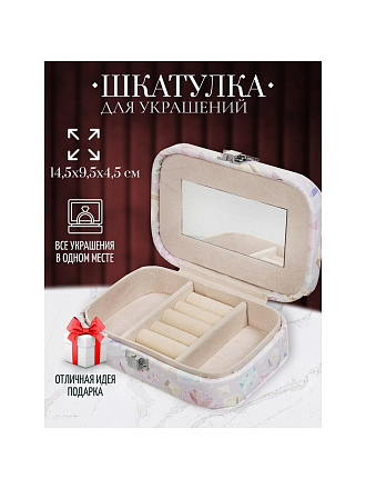 Шкатулка для украшений, искусственная кожа, 14.5х9.5х4.5 см, Y4-2829