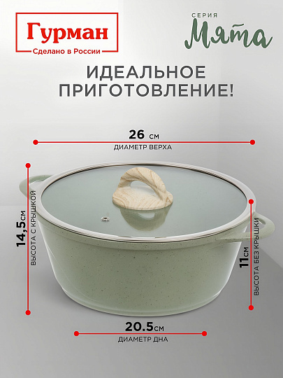 Кастрюля алюминий, антипригарное покрытие, 4 л, крышка стекло, Гурман, Мята, ГМк403МЛ, индукция