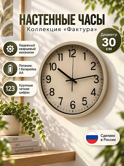 Часы настенные, кварцевые, 30 см, корпус хаки, круглые, Рубин, Фактура, 3025-102