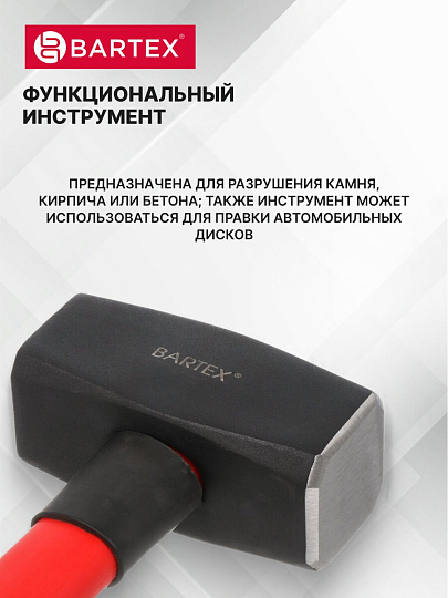 Кувалда 3 кг, кованая в сборе, рукоятка фибергласовая, Bartex, SH-3000