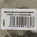 Банка для консервирования стекло, 2 л, Коркинский Стекольный Завод, CZ000001/1-82-2000 - фото 2
