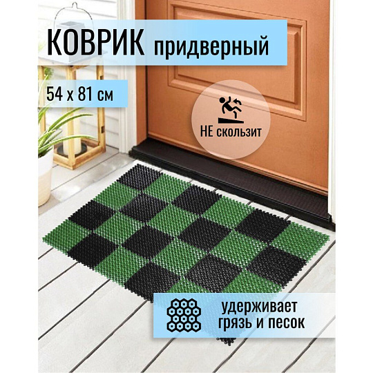 Коврик грязезащитный, 54х81 см, прямоугольный, пластик, черно-зеленый, Травка, Darel, 50224
