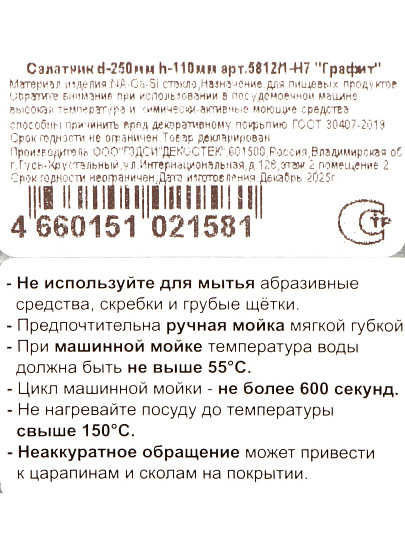 Салатник стекло, круглый, 25х11 см, 1.77 л, Экзотика, Декостек, 5812/1-Н7