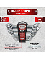 Набор ключей рожковый, 12 предметов, Bartex, 6-32 мм, хромированный зеркальный, CrV сталь, держатель
