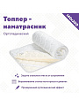 Наматрасник 140х200 см, трикотаж, микрофибра, пенополиуретан, ИвШвейСтандарт, ТПУ-140по, ИвШвейСтандарт ТПУ - фото 2