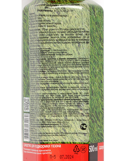 Удобрение для газона, жидкость, 500 мл, Joy