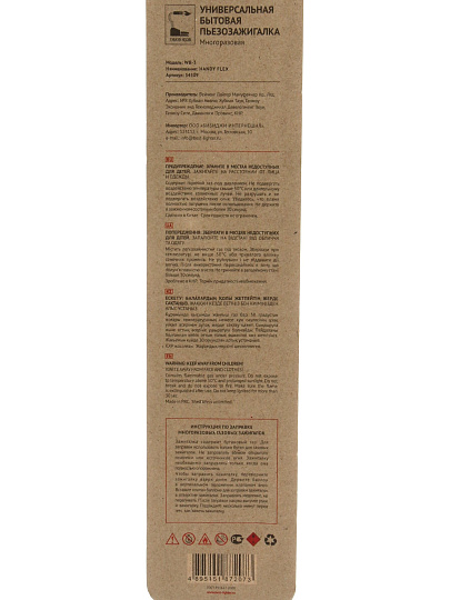 Зажигалка бытовая пьезо, Wisen, WB-3 HANDY FLEX, 34509