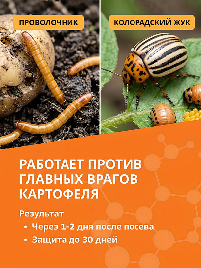 Инсектицид Престижитатор Нео, от колорадского жука, протравитель клубней, 10 мл, Агрусхим