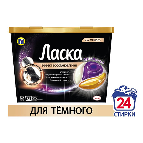 Капсулы для стирки Ласка, Caps Все-в-1, для темного белья, 24 шт