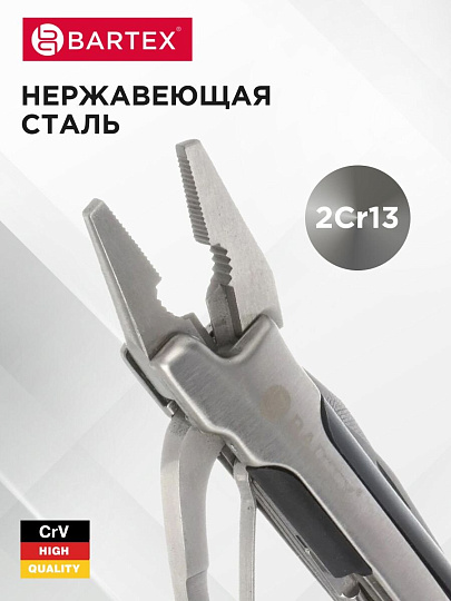 Мультитул-трансформер 10 функций, 148 мм, Bartex