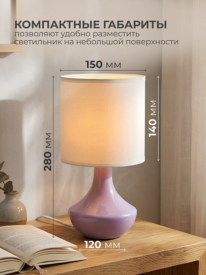 Светильник настольный E14, сиреневый, абажур белый, RL-TL011-2