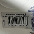 Чайная пара керамика, 2 предмета, на 1 персону, 280 мл, Daniks, Флорина, подарочная упаковка, белая - фото 6