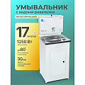 Умывальник металл, с водонагревателем, с мойкой, нержавеющая сталь, Акватекс, 17 л, белый - фото 5