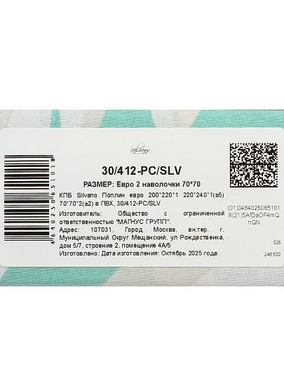 Постельное белье евро, простыня 220х240 см, 2 наволочки 70х70 см, пододеяльник 200х220 см, Silvano, поплин, Ветви Мультиколор, 30/412-PC/SL