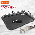 Форма для запекания сталь, 43.2х29х1.85 см, прямоугольная, 0.4 мм, Mallony, BS-001M, 191 302 - фото 4