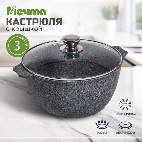 Кастрюля алюминий, антипригарное покрытие, 3 л, с крышкой, крышка стекло, круглая, Мечта, Premium grey, 43901, серая