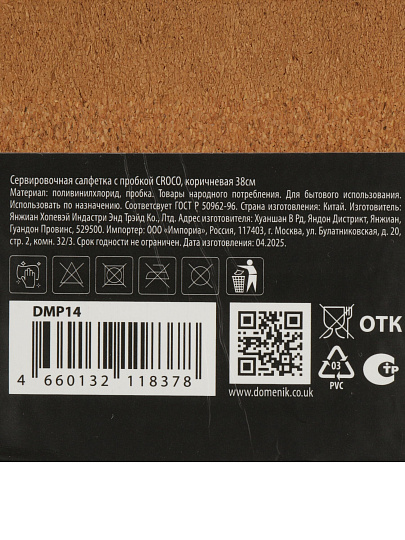 Салфетка декоративная ПВХ, пробковое дерево, 38х38 см, круглая, коричневая, Domenik, Croco, DMP14