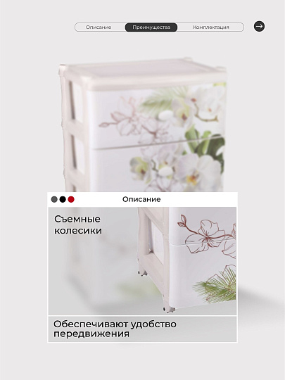 Комод 4 ящика, Орхидеи, 55.5х44х90.5 см, М2638, Альтернатива