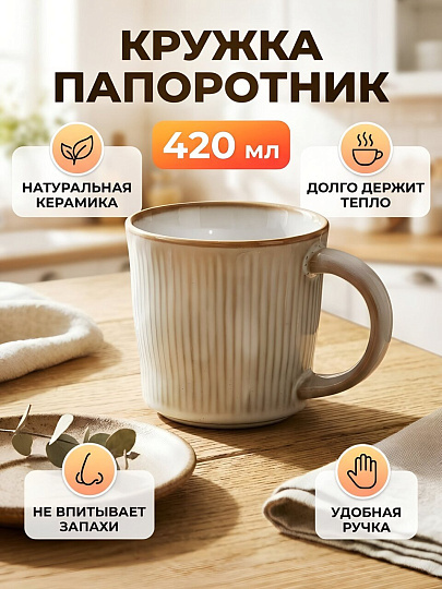 Кружка керамика, 420 мл, Папоротник, Y4-13695, в ассортименте