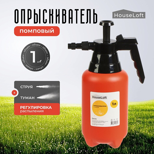 Опрыскиватель садовый HouseLoft, 1 л, пластик, металл