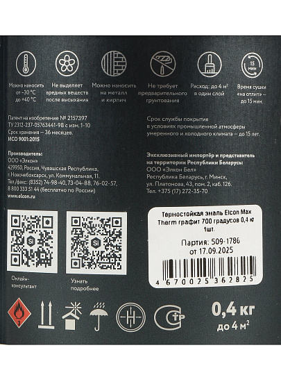 Эмаль Elcon, термостойкая, быстросохнущая, кремнийорганическая, матовая, графит, 0.4 кг, 700°С