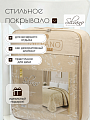 Покрывало евро, 240х260 см, 100% полиэстер, Silvano, Валери, кремовое - фото 5