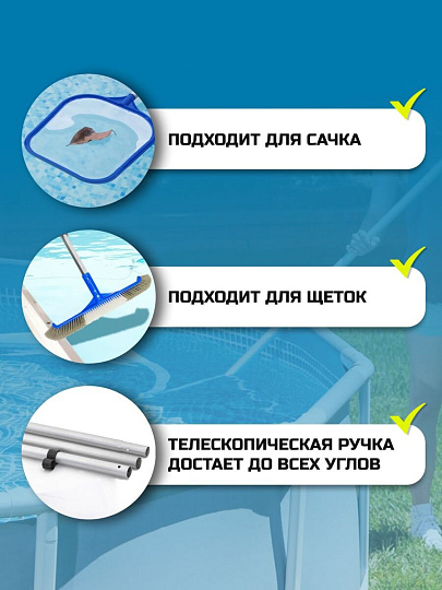 Держатель для сачков и щеток 360 см, телескопический, Bestway, E-Z-Broom, 58279BW