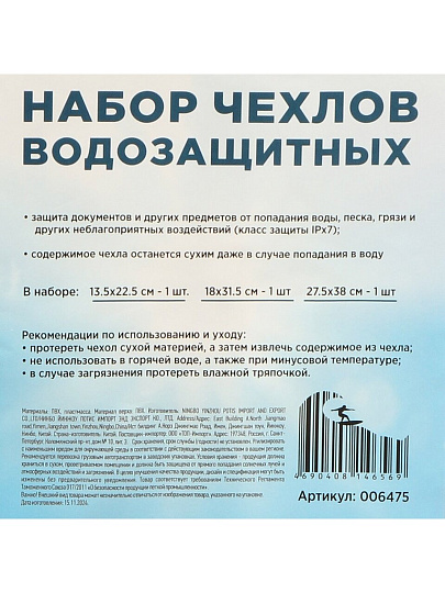 Набор чехлов S, M, L, Ecos, W-75, 006475