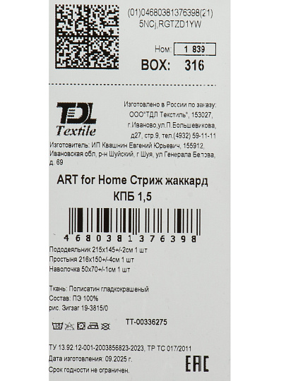 Постельное белье 1.5-спальное, простыня 150х216 см, 1 наволочка 50х70 см, пододеяльник 145х215 см, ART for Home, полисатин, Стриж жаккард, Зигзаг 19-3815